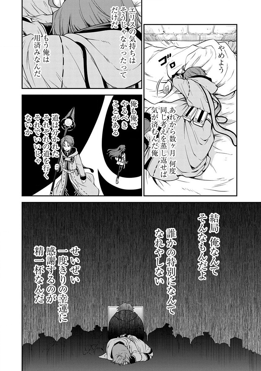 Mushoku Tensei – Depressed Magician - Chapter 1 - Page 22