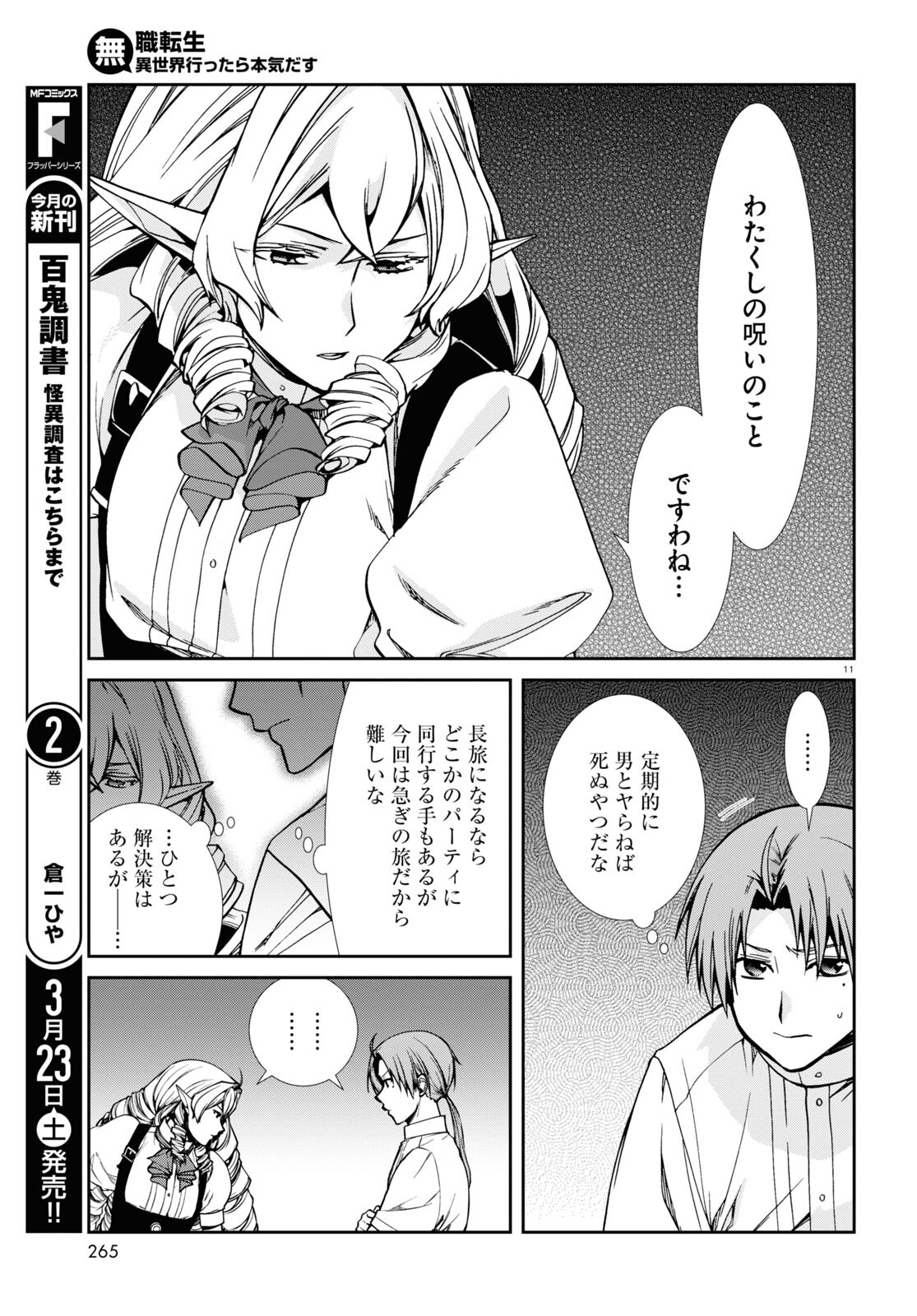 Mushoku Tensei – Depressed Magician - Chapter 98 - Page 12