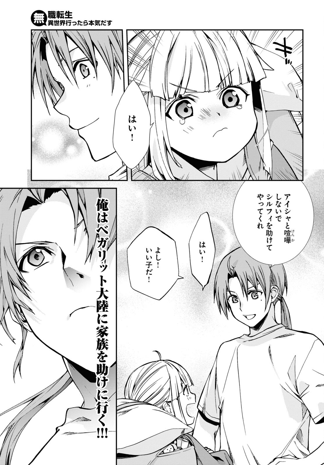 Mushoku Tensei – Depressed Magician - Chapter 98 - Page 6