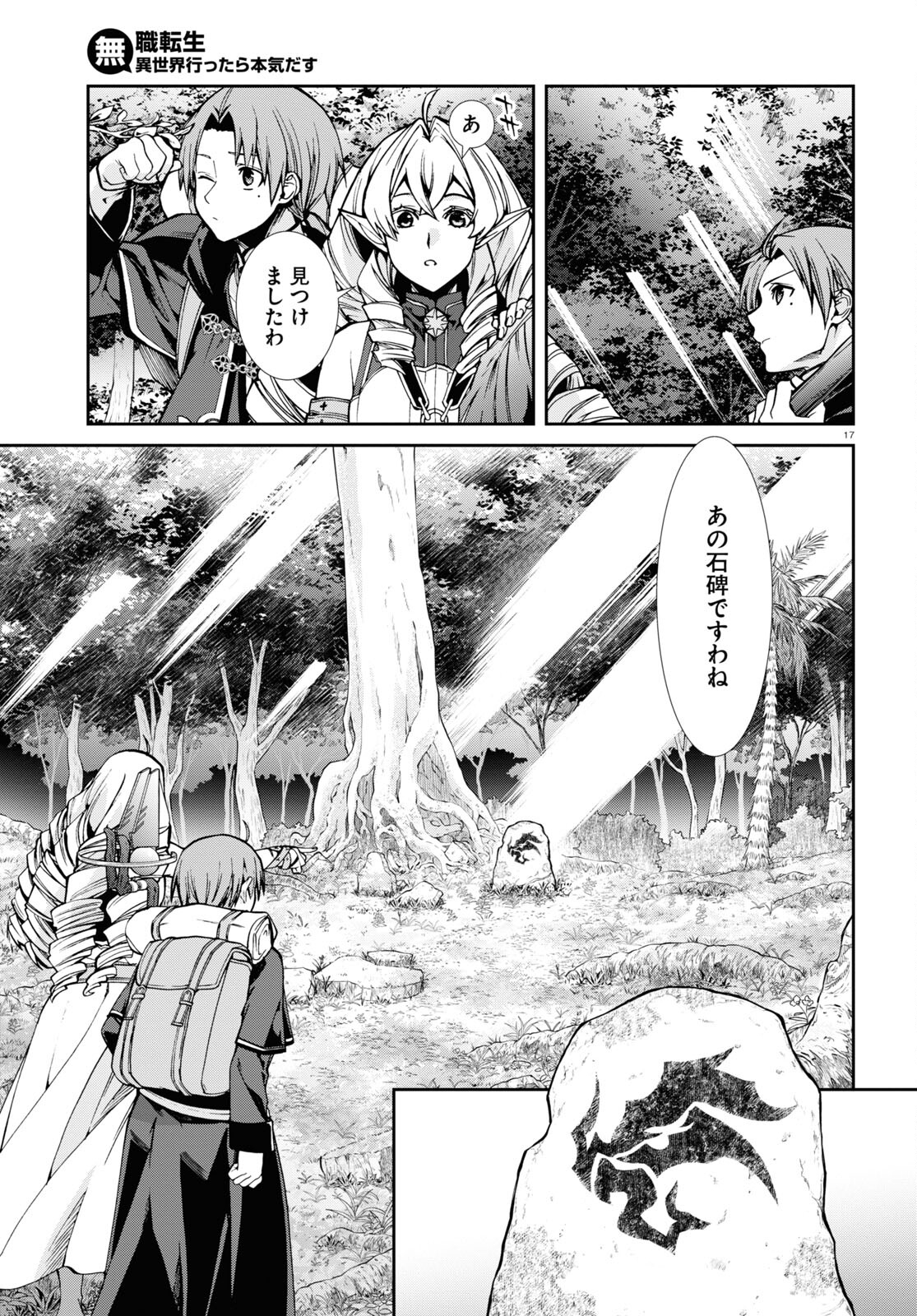 Mushoku Tensei – Depressed Magician - Chapter 99 - Page 17