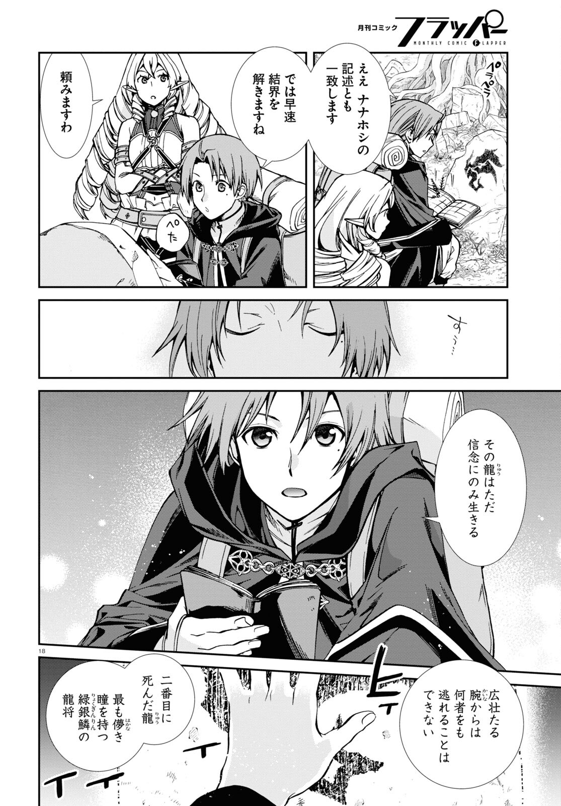 Mushoku Tensei – Depressed Magician - Chapter 99 - Page 18