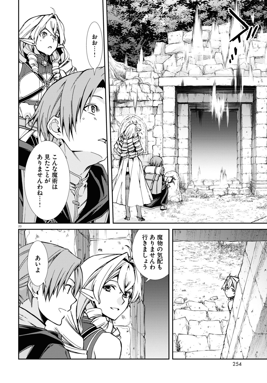 Mushoku Tensei – Depressed Magician - Chapter 99 - Page 20