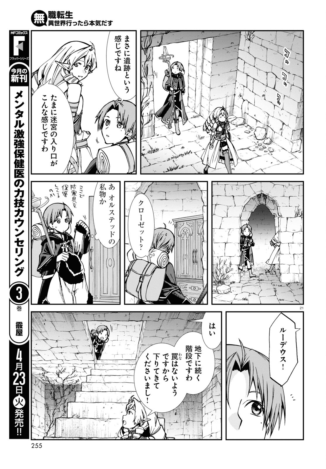 Mushoku Tensei – Depressed Magician - Chapter 99 - Page 21