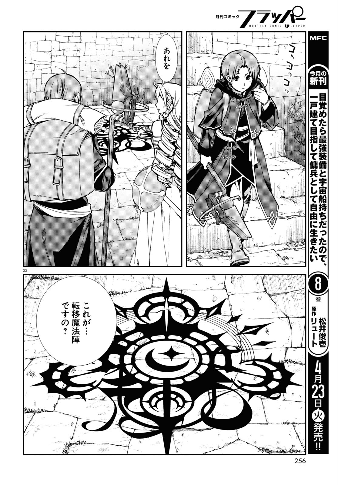 Mushoku Tensei – Depressed Magician - Chapter 99 - Page 22