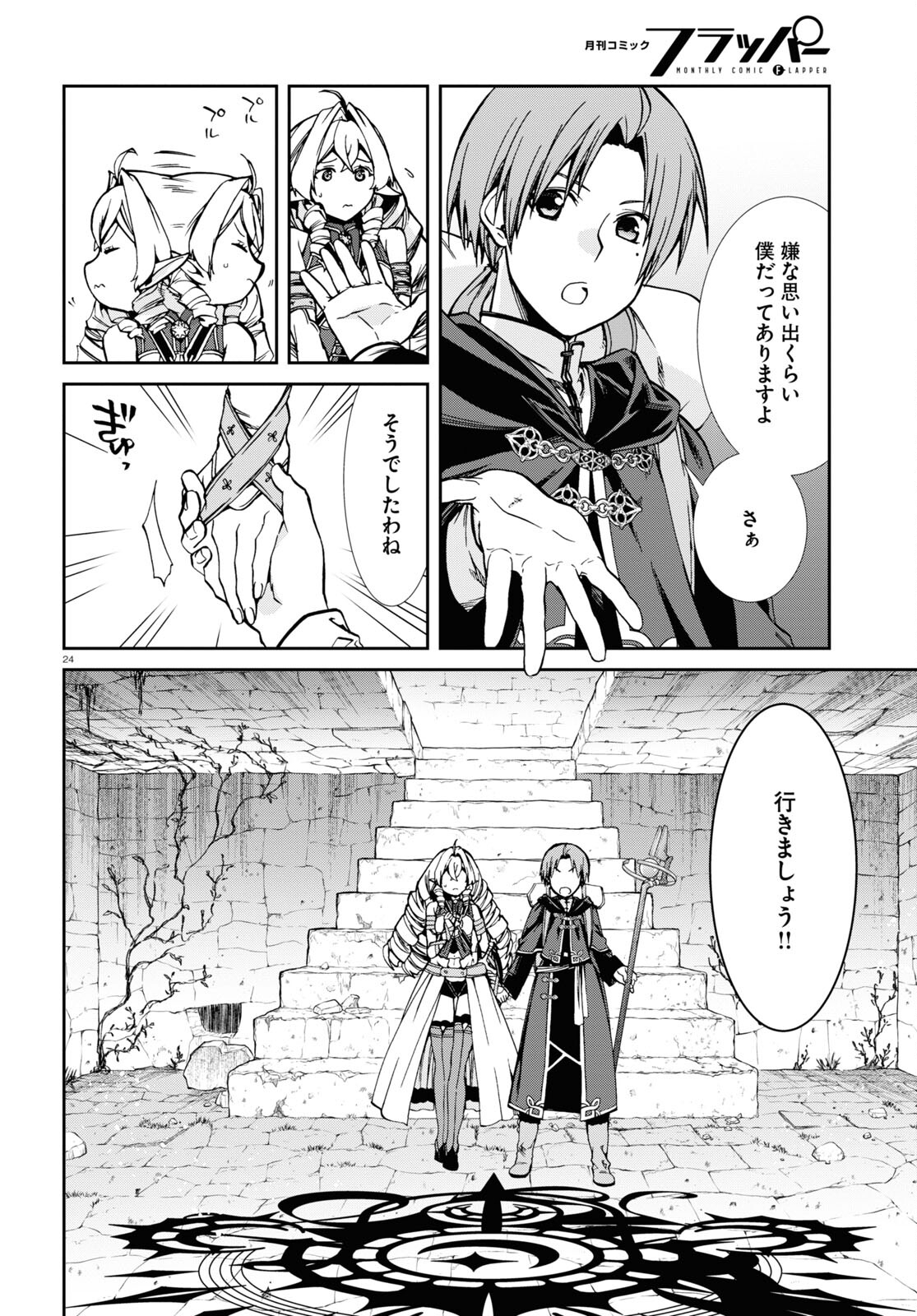 Mushoku Tensei – Depressed Magician - Chapter 99 - Page 24