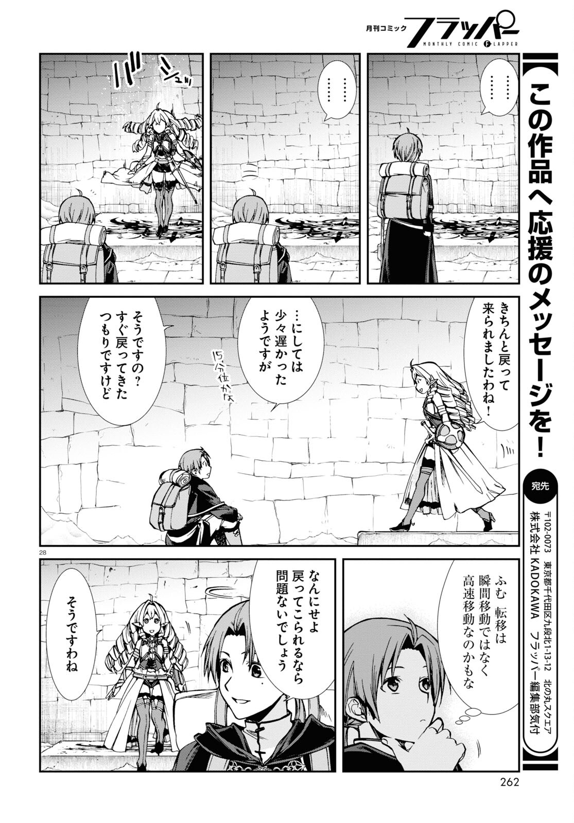 Mushoku Tensei – Depressed Magician - Chapter 99 - Page 28