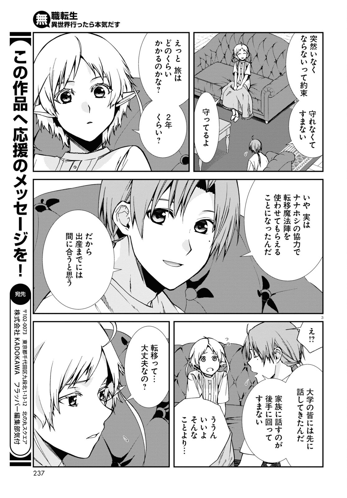 Mushoku Tensei – Depressed Magician - Chapter 99 - Page 3