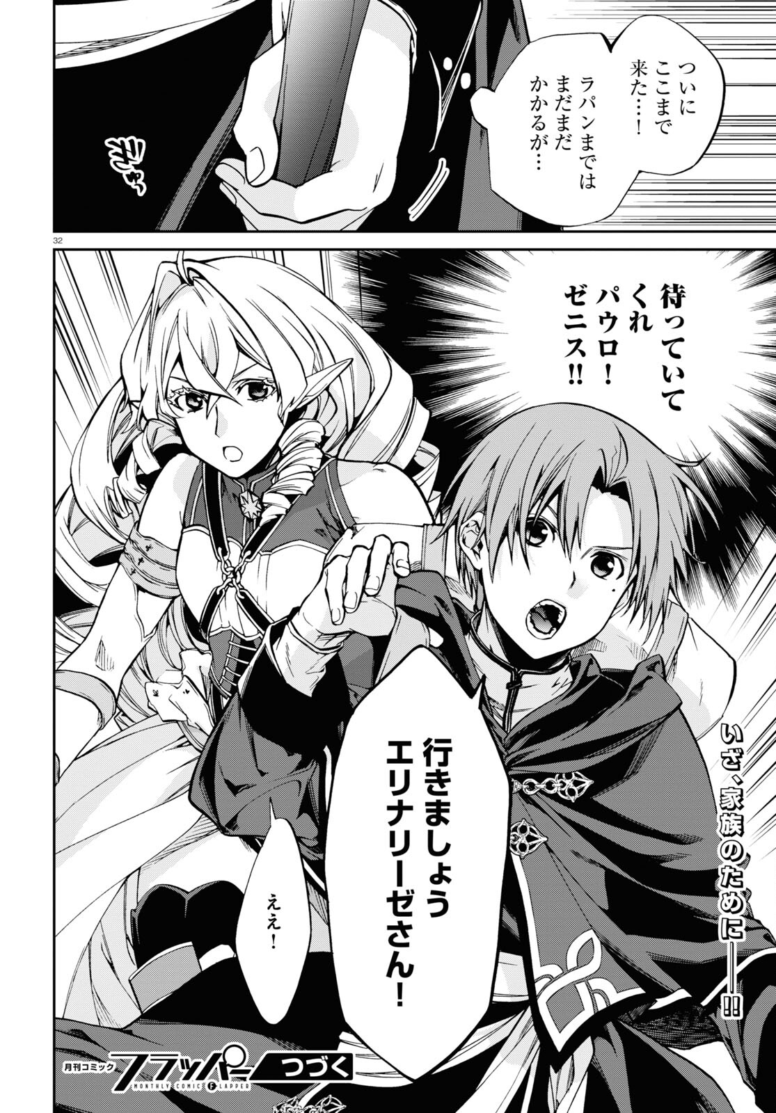 Mushoku Tensei – Depressed Magician - Chapter 99 - Page 32