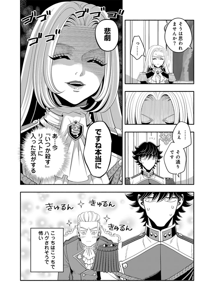 Musket Girls! - Chapter 25.2 - Page 2