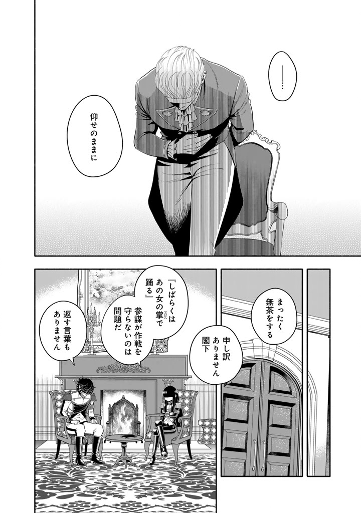 Musket Girls! - Chapter 25.2 - Page 4