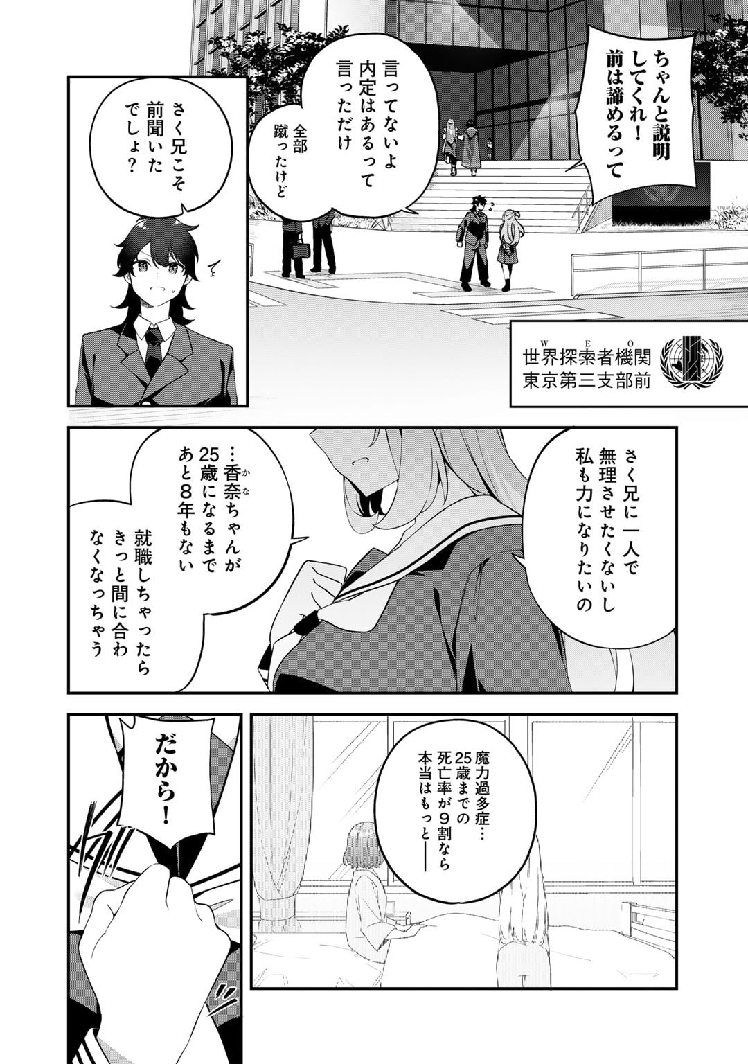 Musou no Kaitaishi - Chapter 3 - Page 2