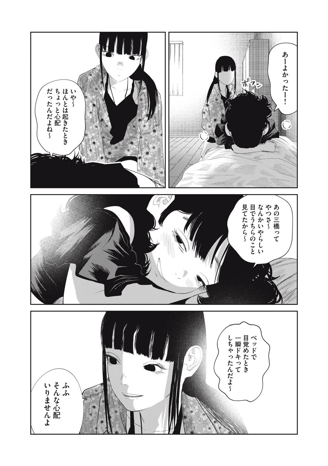 Musume no Shinshitsu - Chapter 11 - Page 27