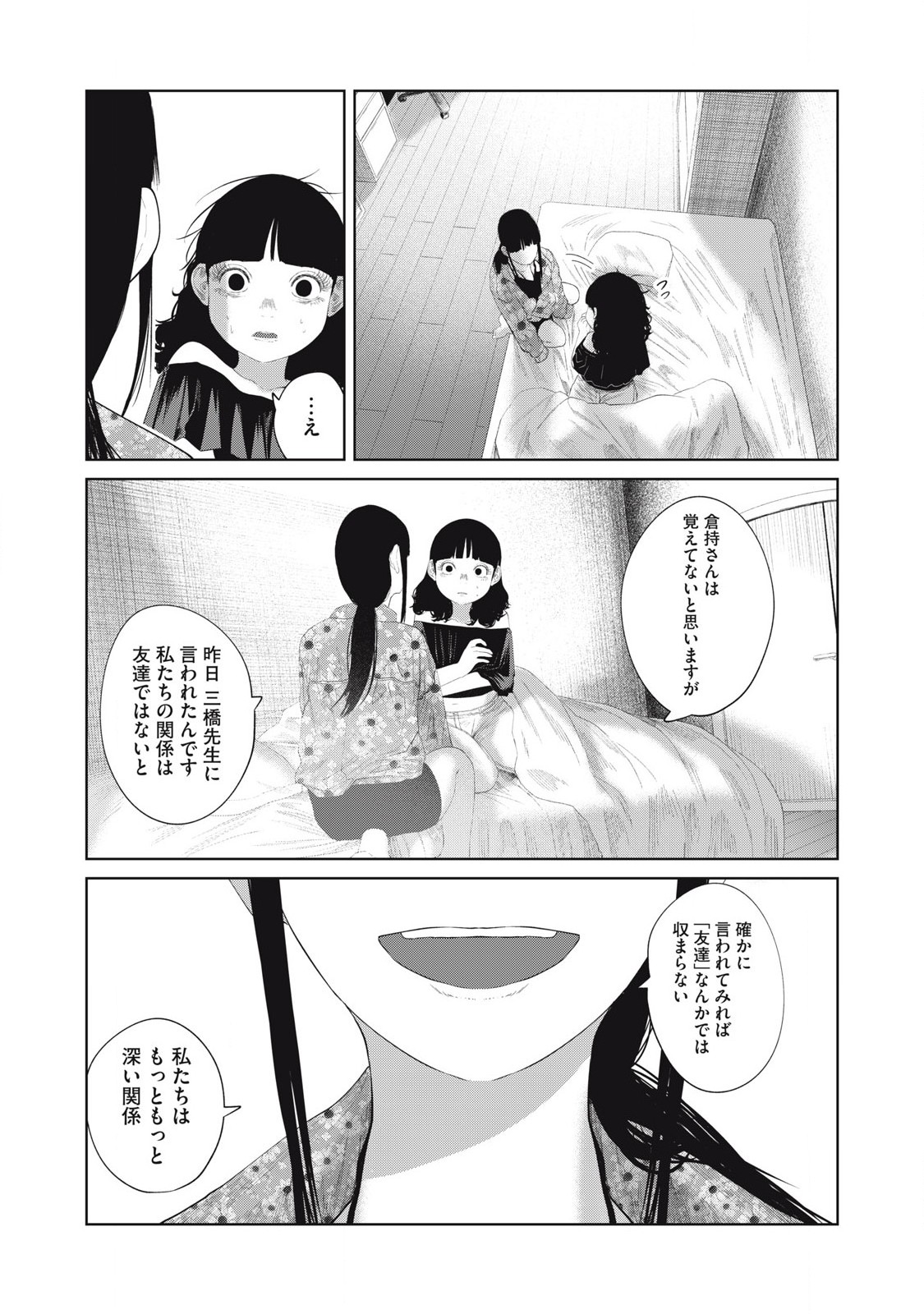 Musume no Shinshitsu - Chapter 11 - Page 29