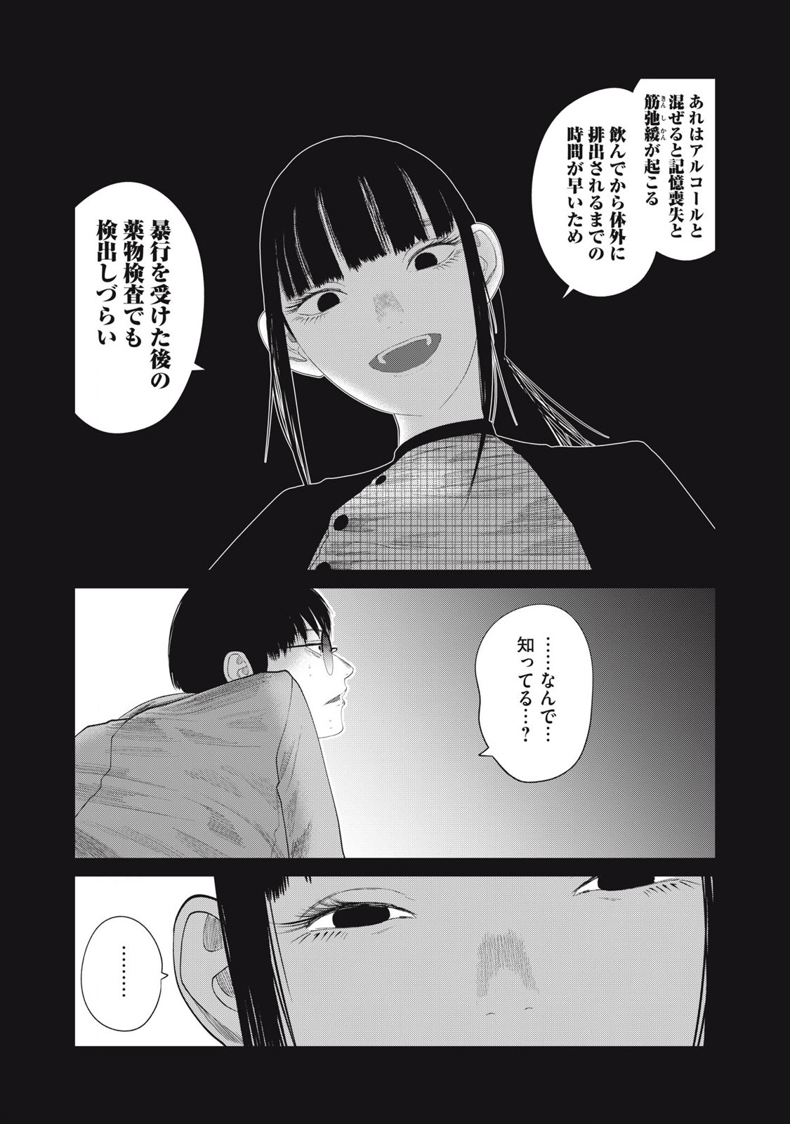 Musume no Shinshitsu - Chapter 11 - Page 8