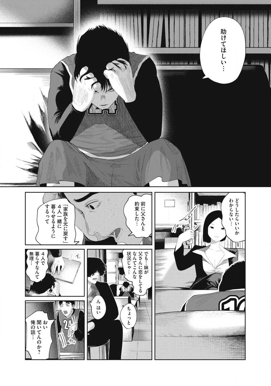 Musume no Shinshitsu - Chapter 12 - Page 3