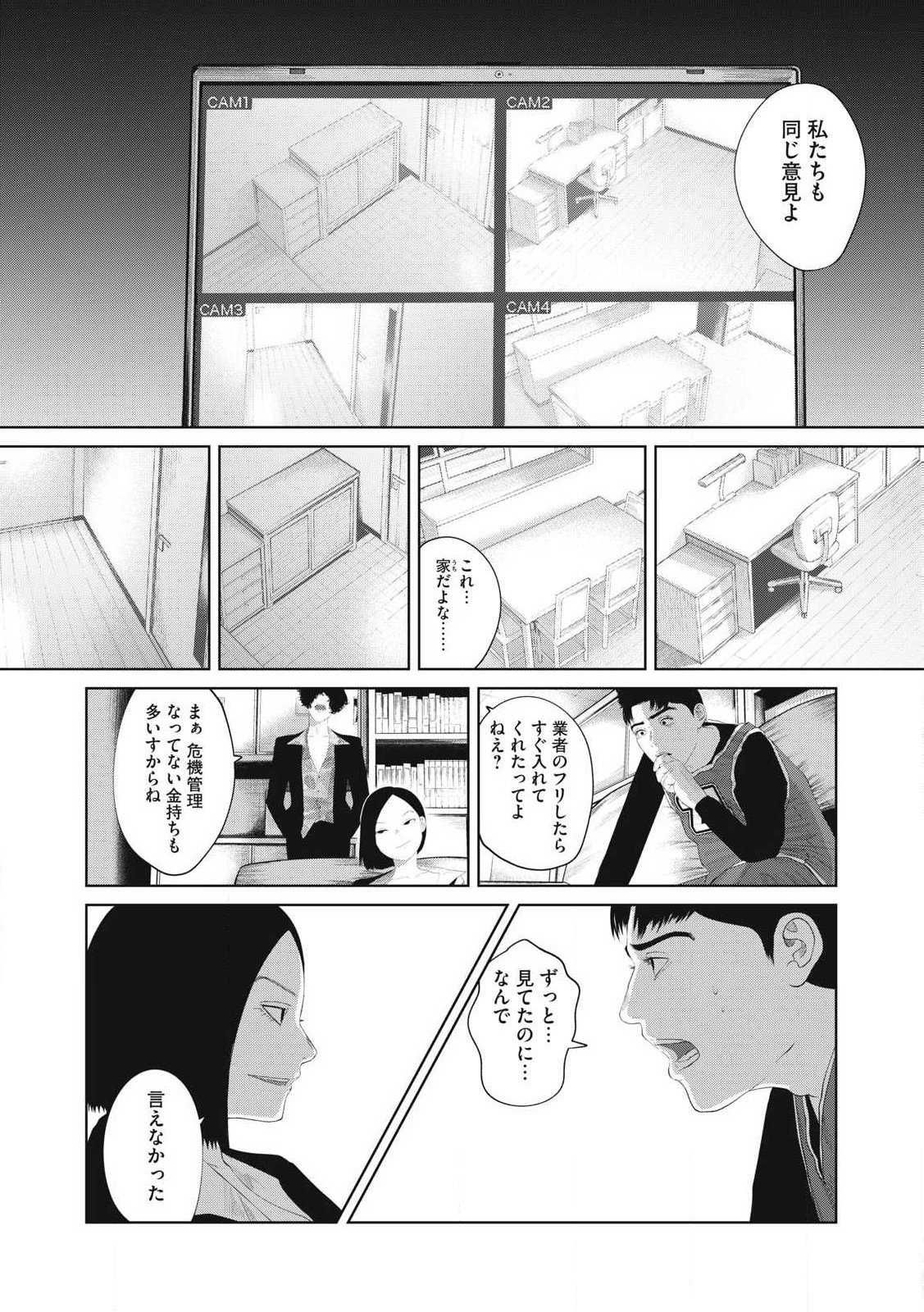 Musume no Shinshitsu - Chapter 12 - Page 4