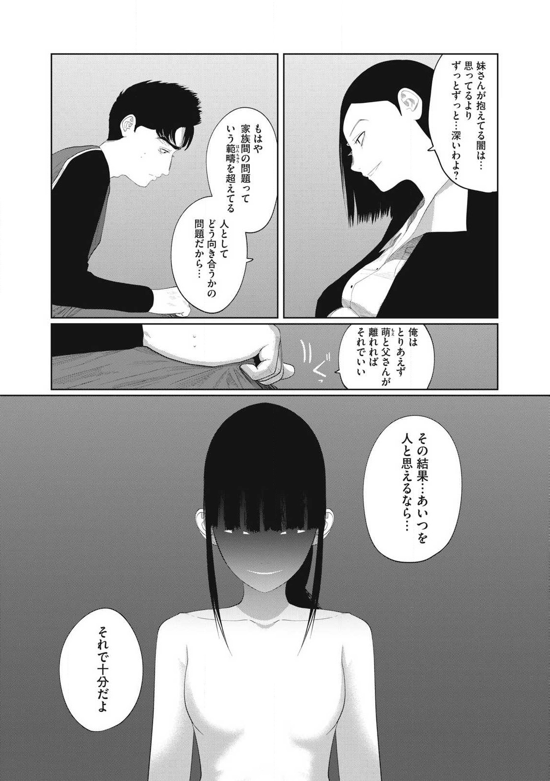 Musume no Shinshitsu - Chapter 12 - Page 8