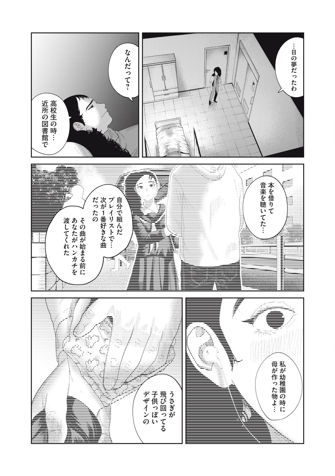 Musume no Shinshitsu - Chapter 14 - Page 4