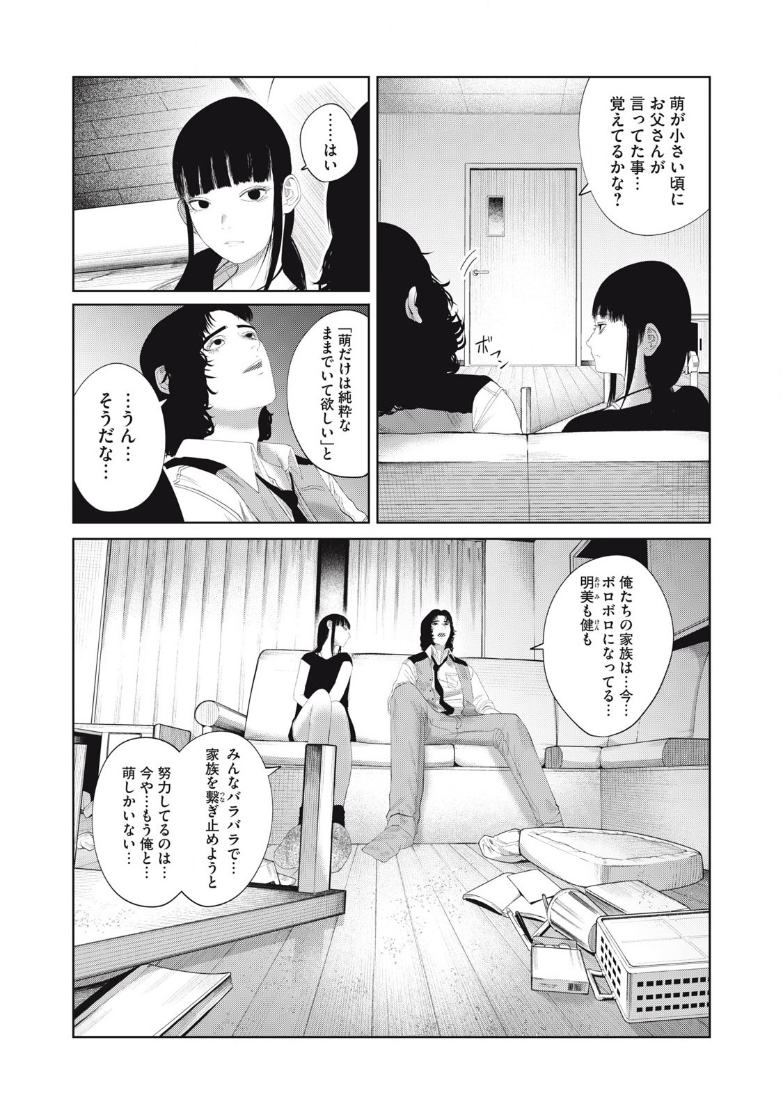 Musume no Shinshitsu - Chapter 15 - Page 10