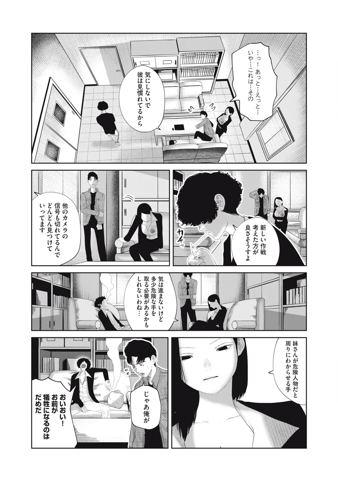 Musume no Shinshitsu - Chapter 18 - Page 12