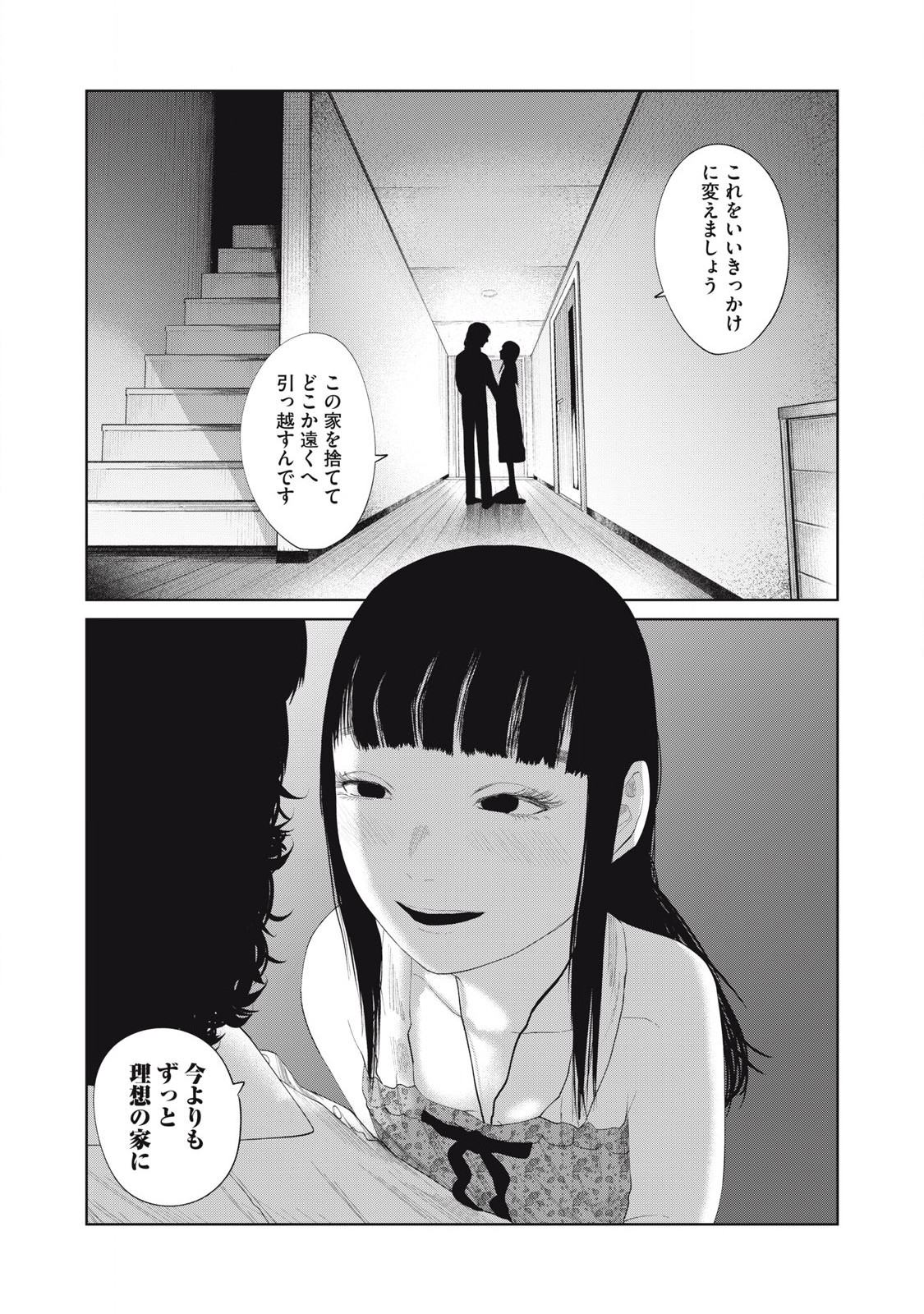 Musume no Shinshitsu - Chapter 18 - Page 20