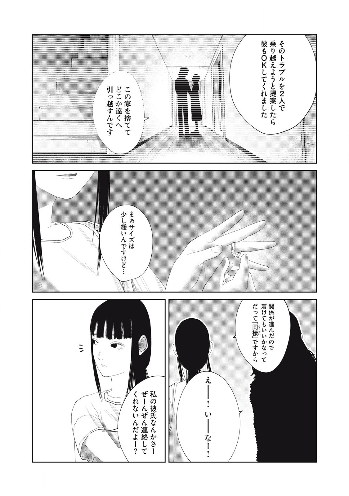 Musume no Shinshitsu - Chapter 19 - Page 11