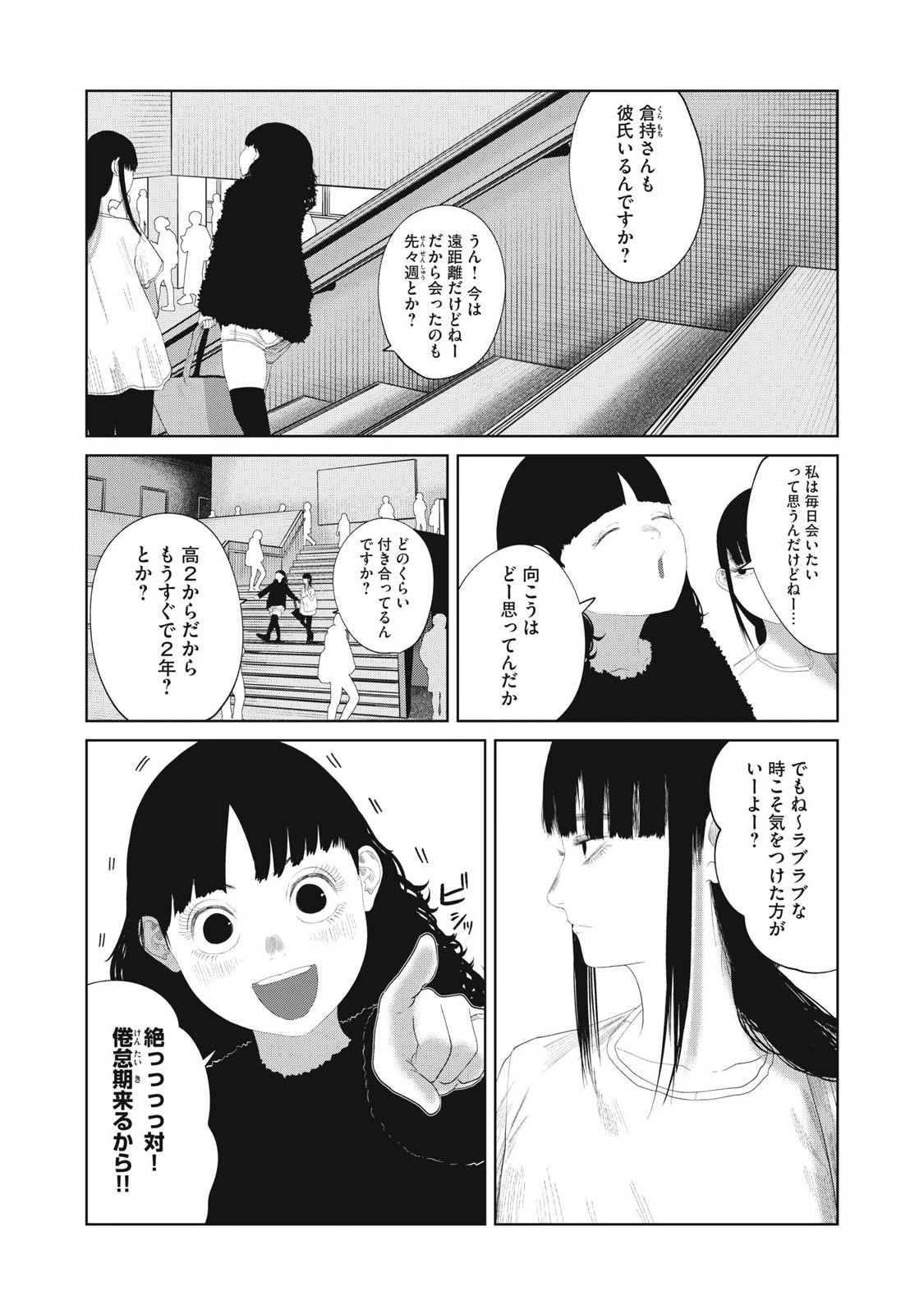 Musume no Shinshitsu - Chapter 19 - Page 12