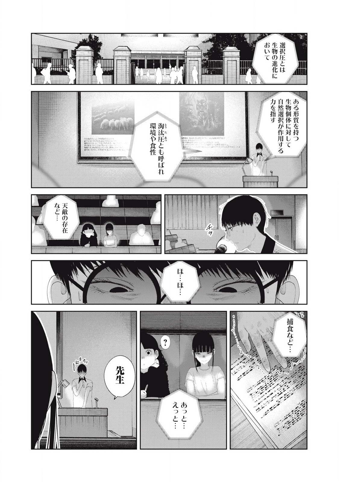 Musume no Shinshitsu - Chapter 19 - Page 6