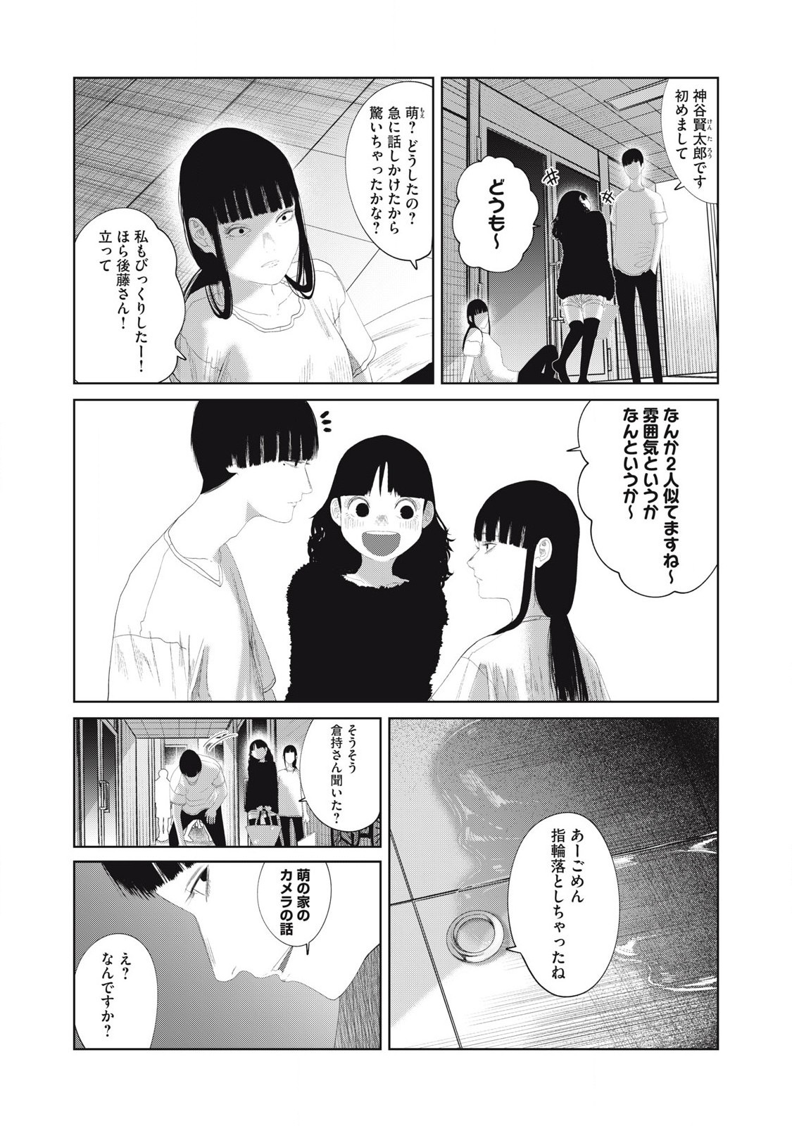 Musume no Shinshitsu - Chapter 20 - Page 5