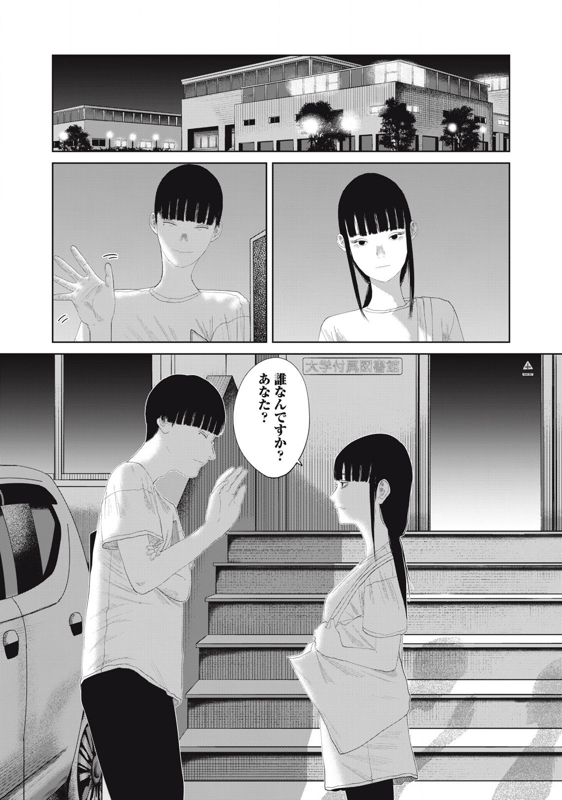 Musume no Shinshitsu - Chapter 20 - Page 8