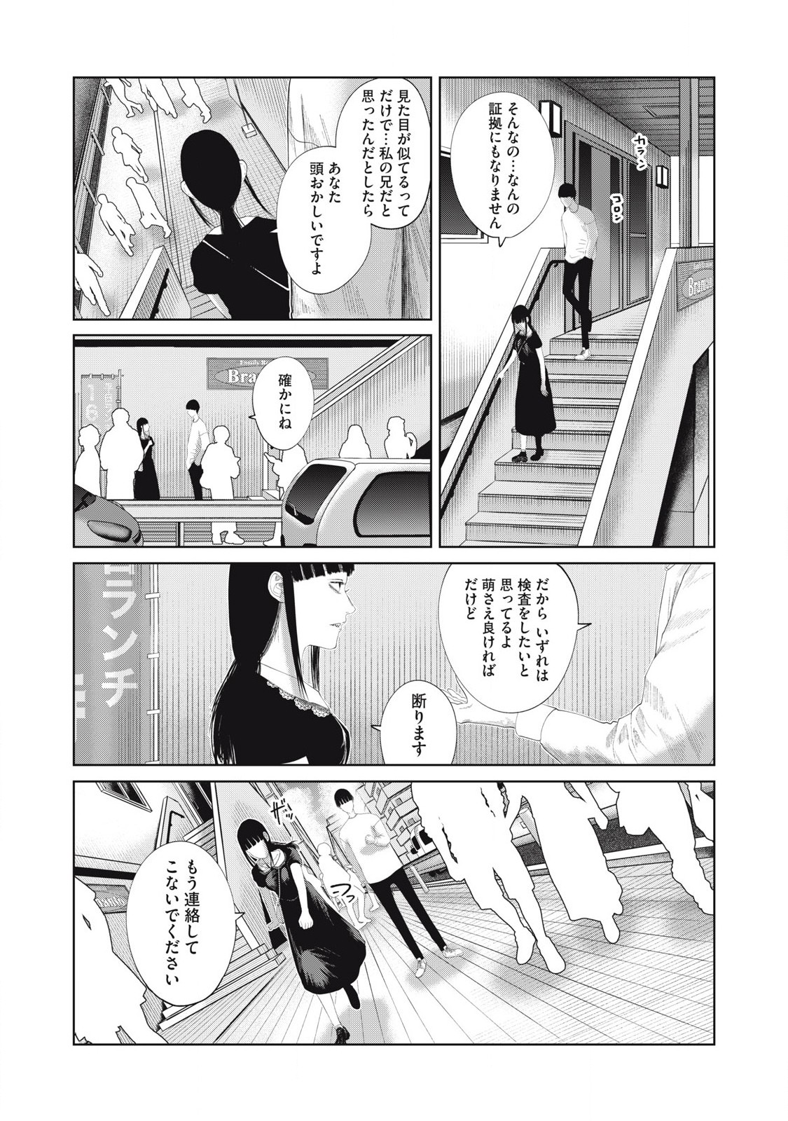 Musume no Shinshitsu - Chapter 21 - Page 13