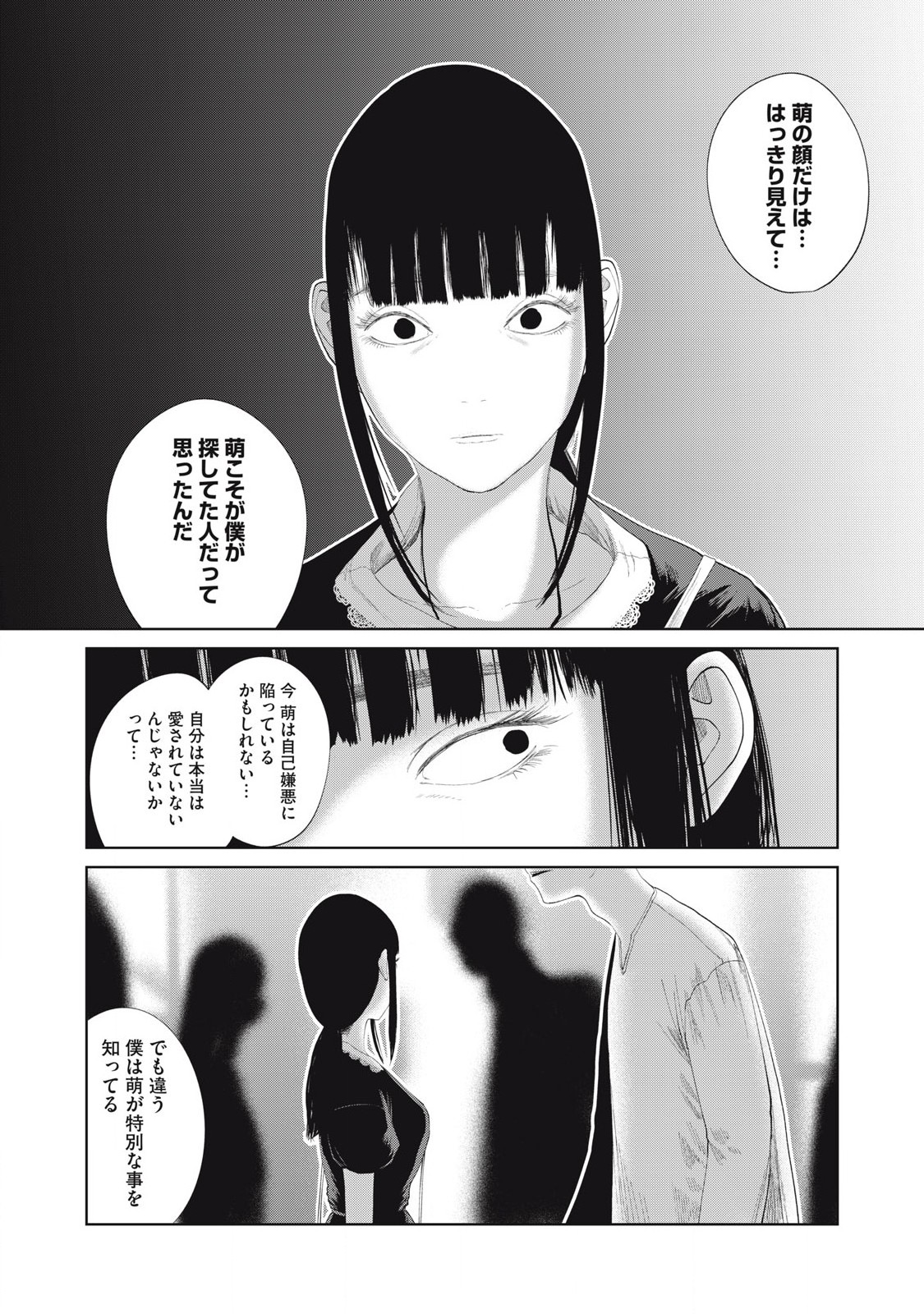 Musume no Shinshitsu - Chapter 21 - Page 19