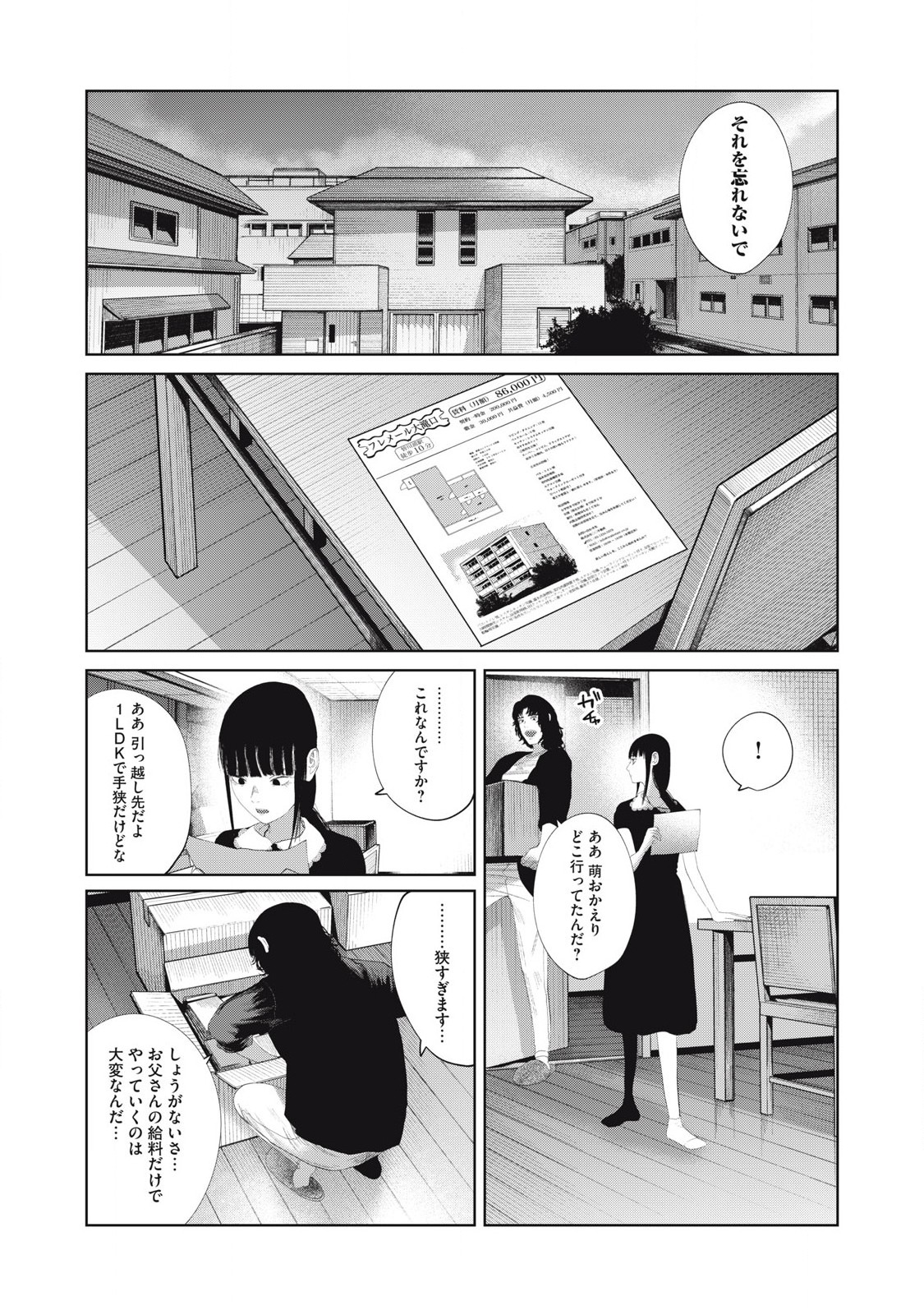 Musume no Shinshitsu - Chapter 21 - Page 22