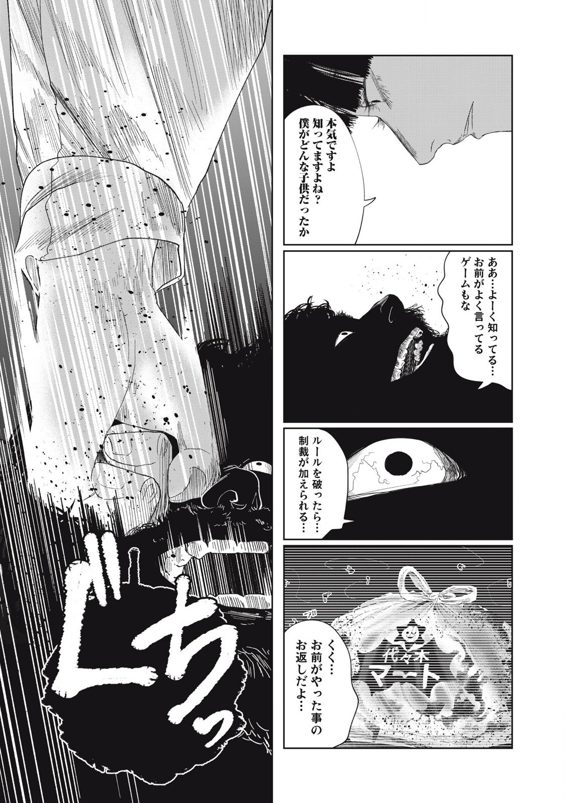 Musume no Shinshitsu - Chapter 33 - Page 7