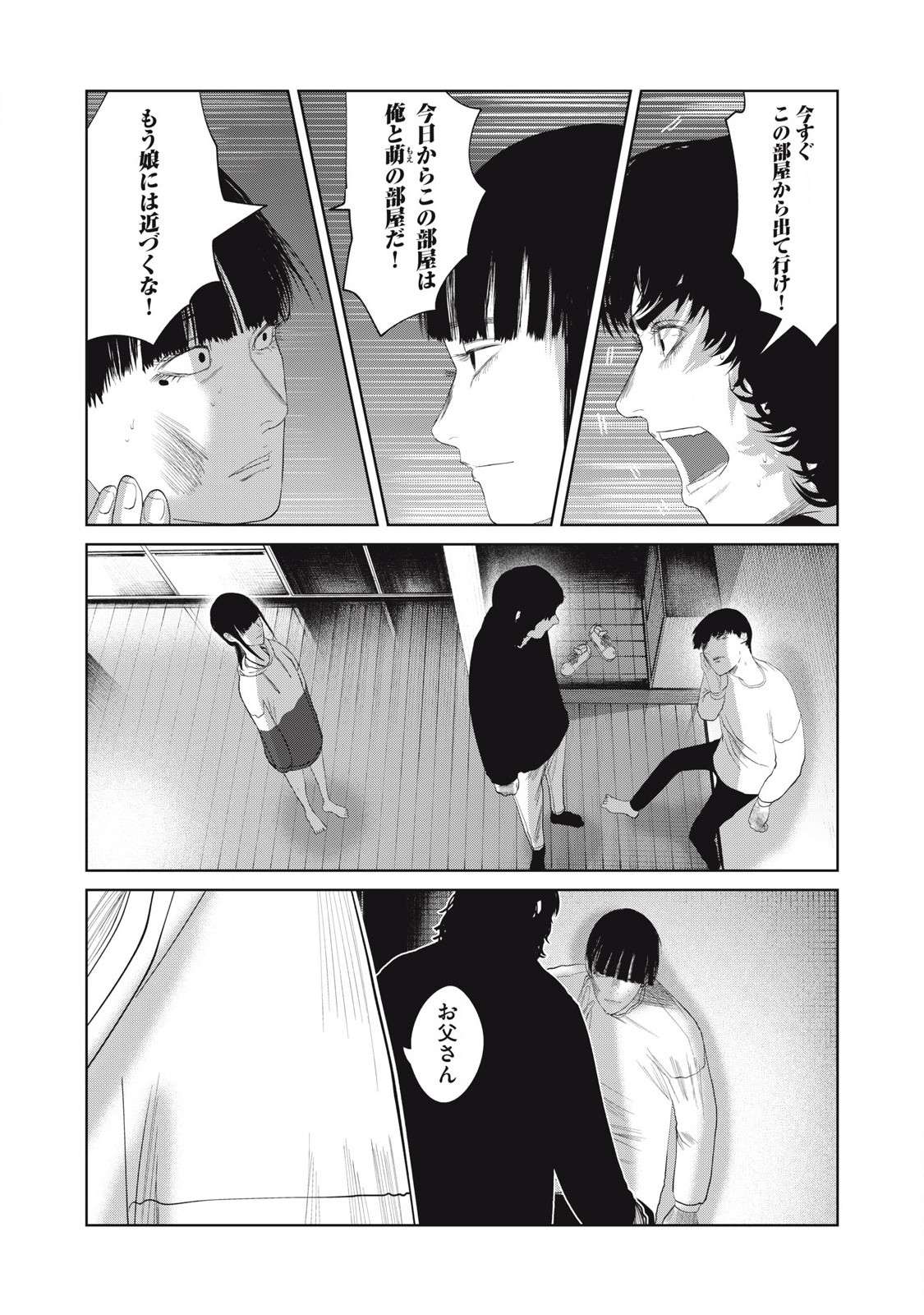 Musume no Shinshitsu - Chapter 34 - Page 1