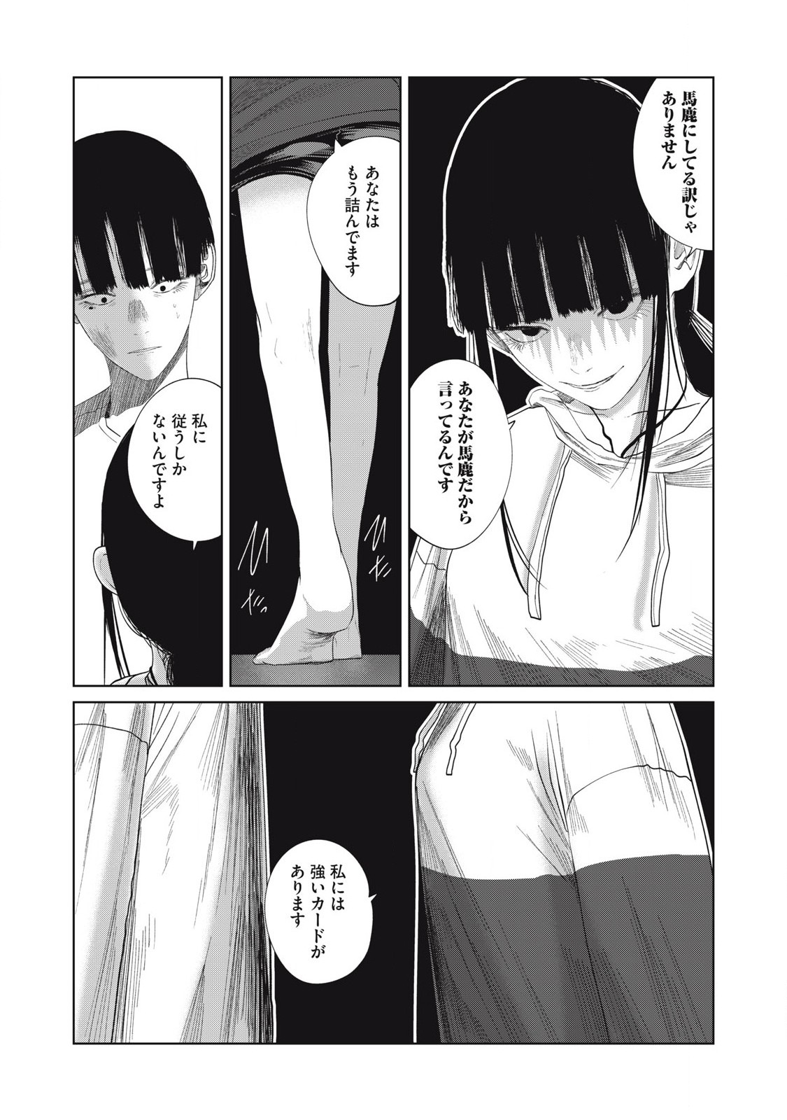 Musume no Shinshitsu - Chapter 34 - Page 10
