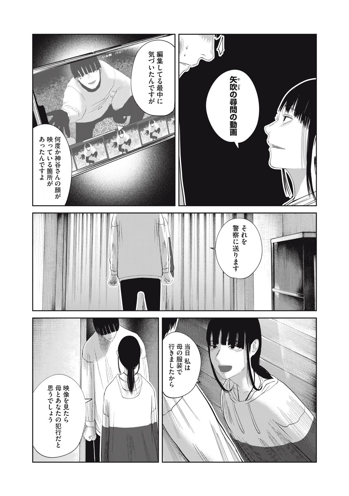Musume no Shinshitsu - Chapter 34 - Page 11