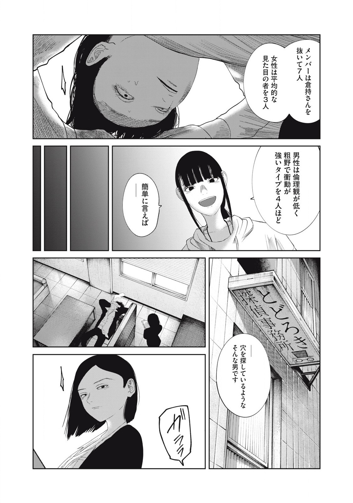 Musume no Shinshitsu - Chapter 34 - Page 15