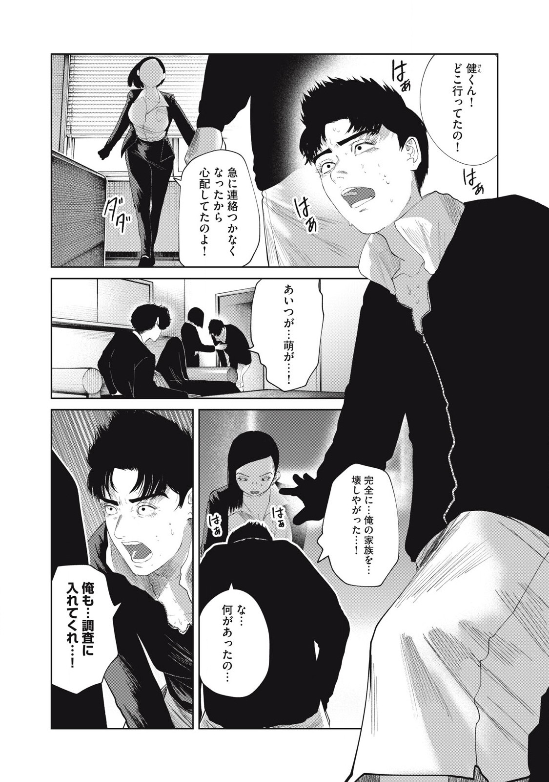Musume no Shinshitsu - Chapter 34 - Page 16