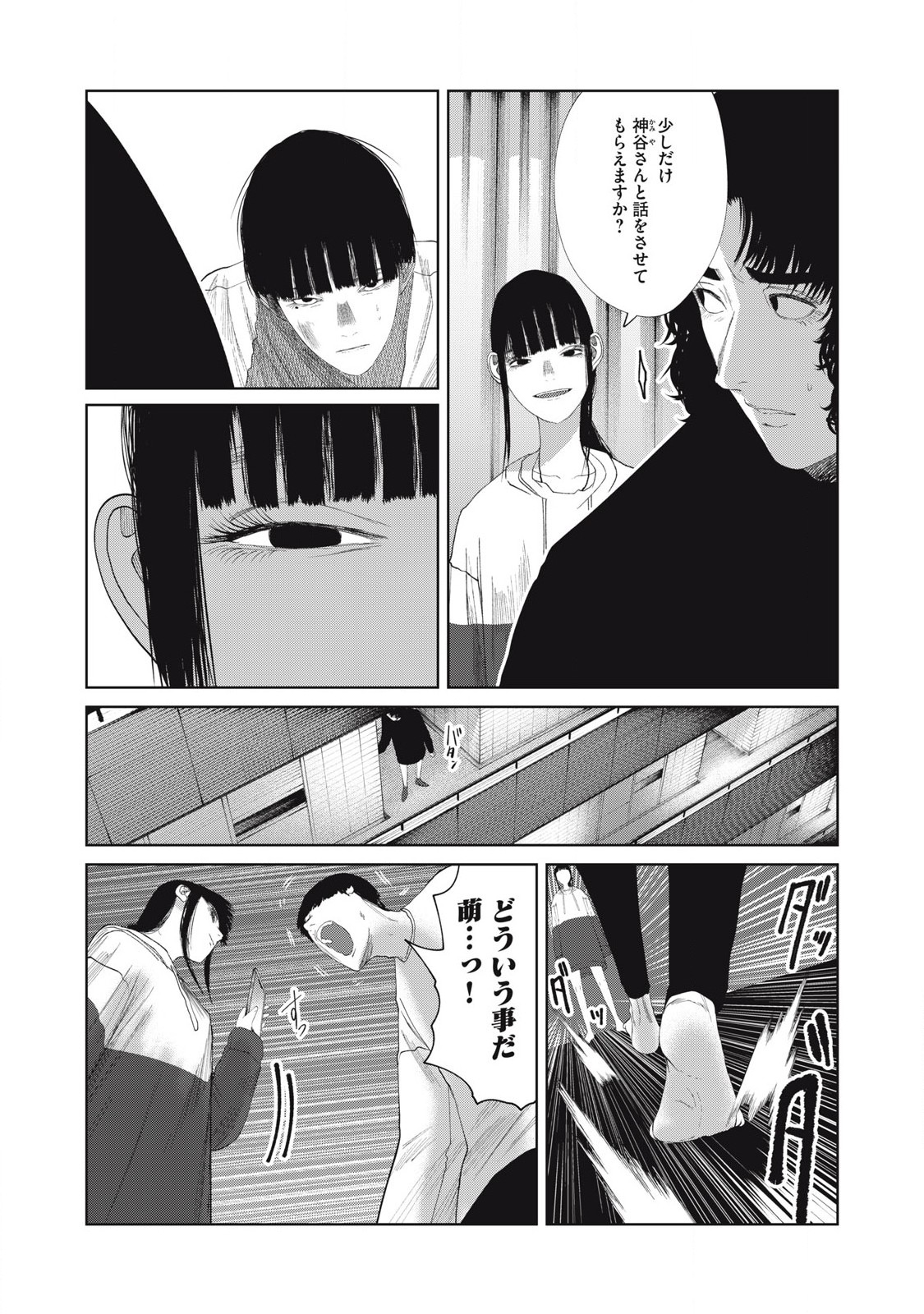 Musume no Shinshitsu - Chapter 34 - Page 2