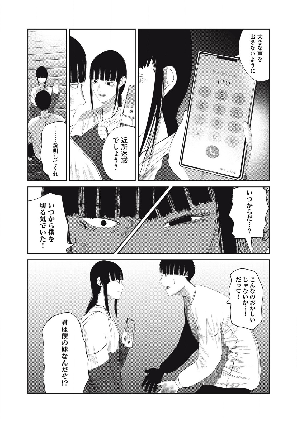Musume no Shinshitsu - Chapter 34 - Page 3
