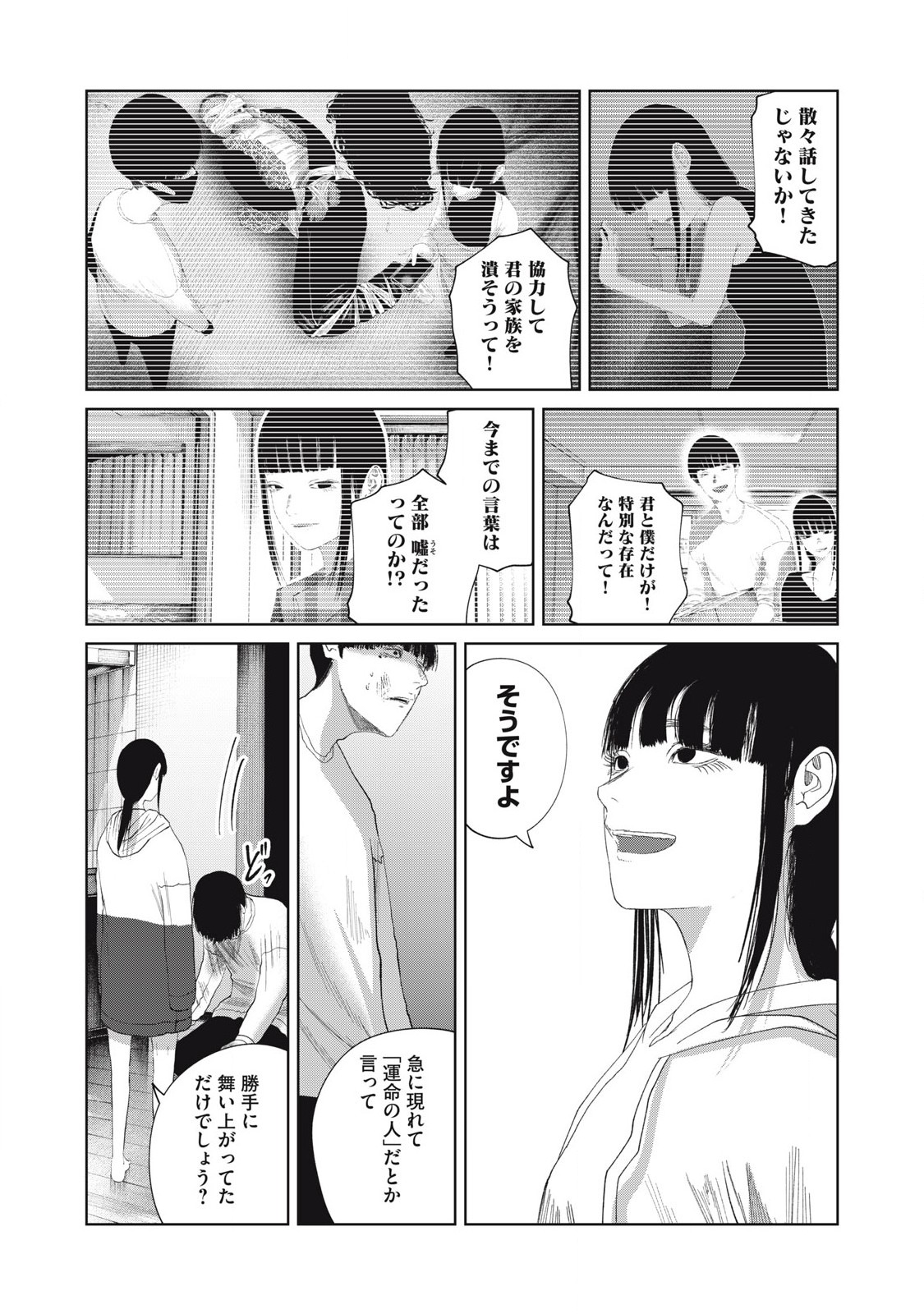 Musume no Shinshitsu - Chapter 34 - Page 4