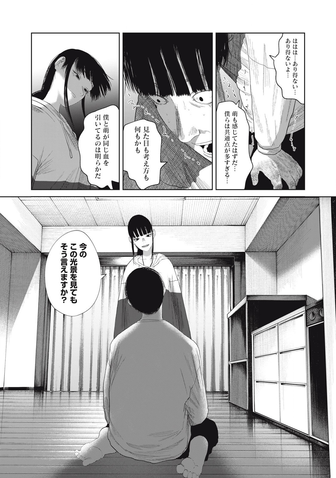 Musume no Shinshitsu - Chapter 34 - Page 5