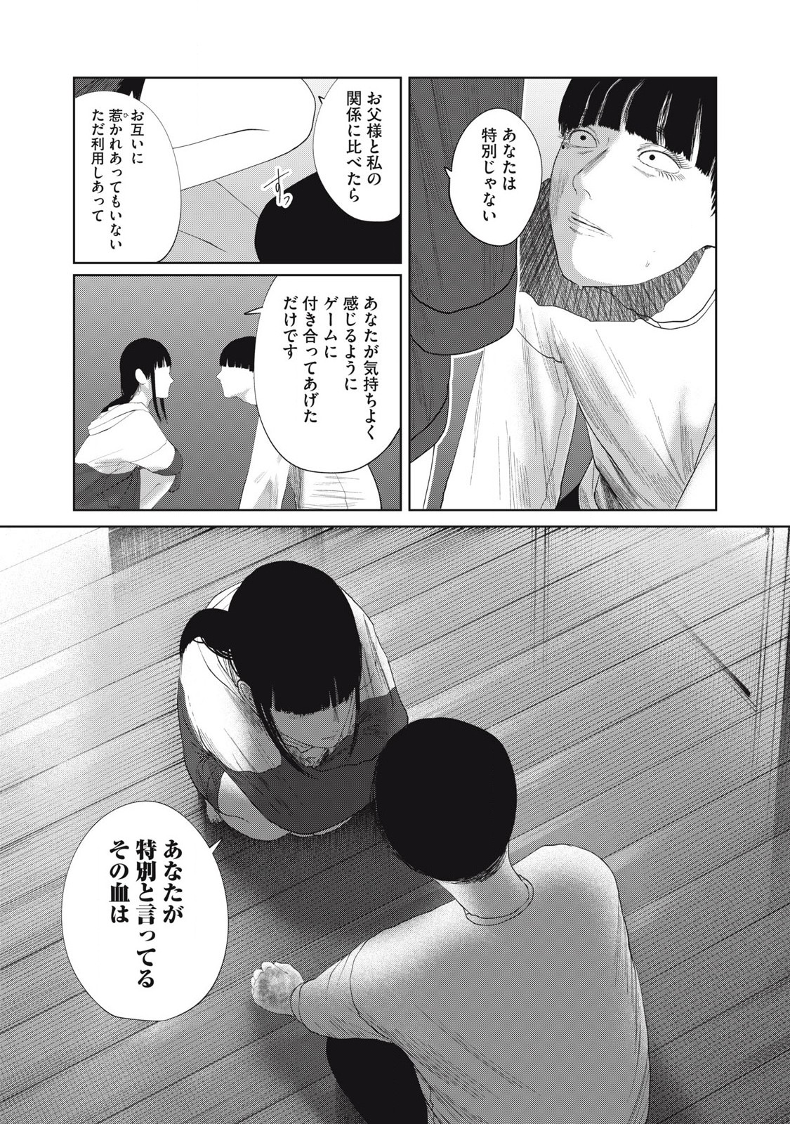 Musume no Shinshitsu - Chapter 34 - Page 6