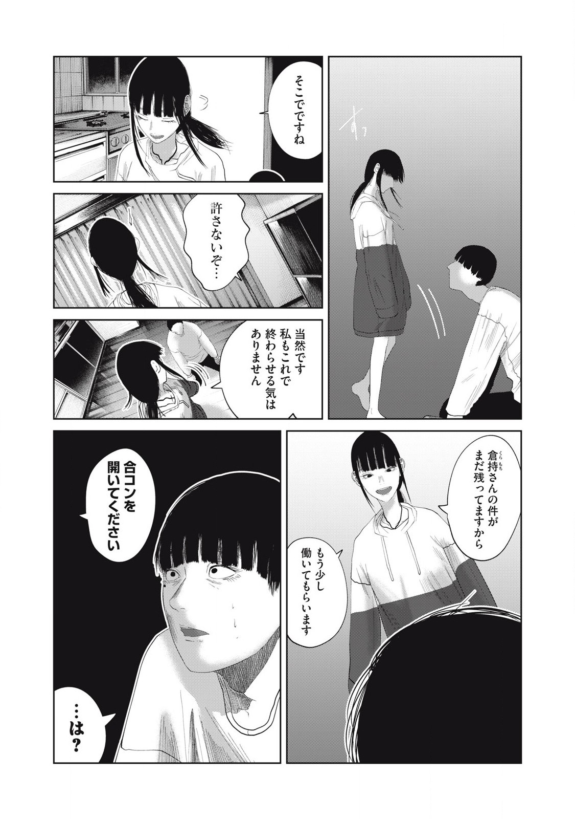 Musume no Shinshitsu - Chapter 34 - Page 8