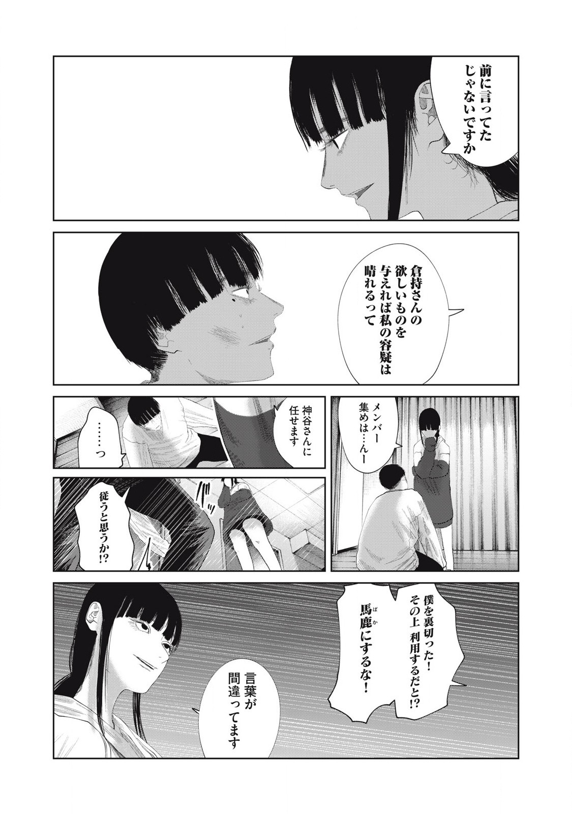 Musume no Shinshitsu - Chapter 34 - Page 9