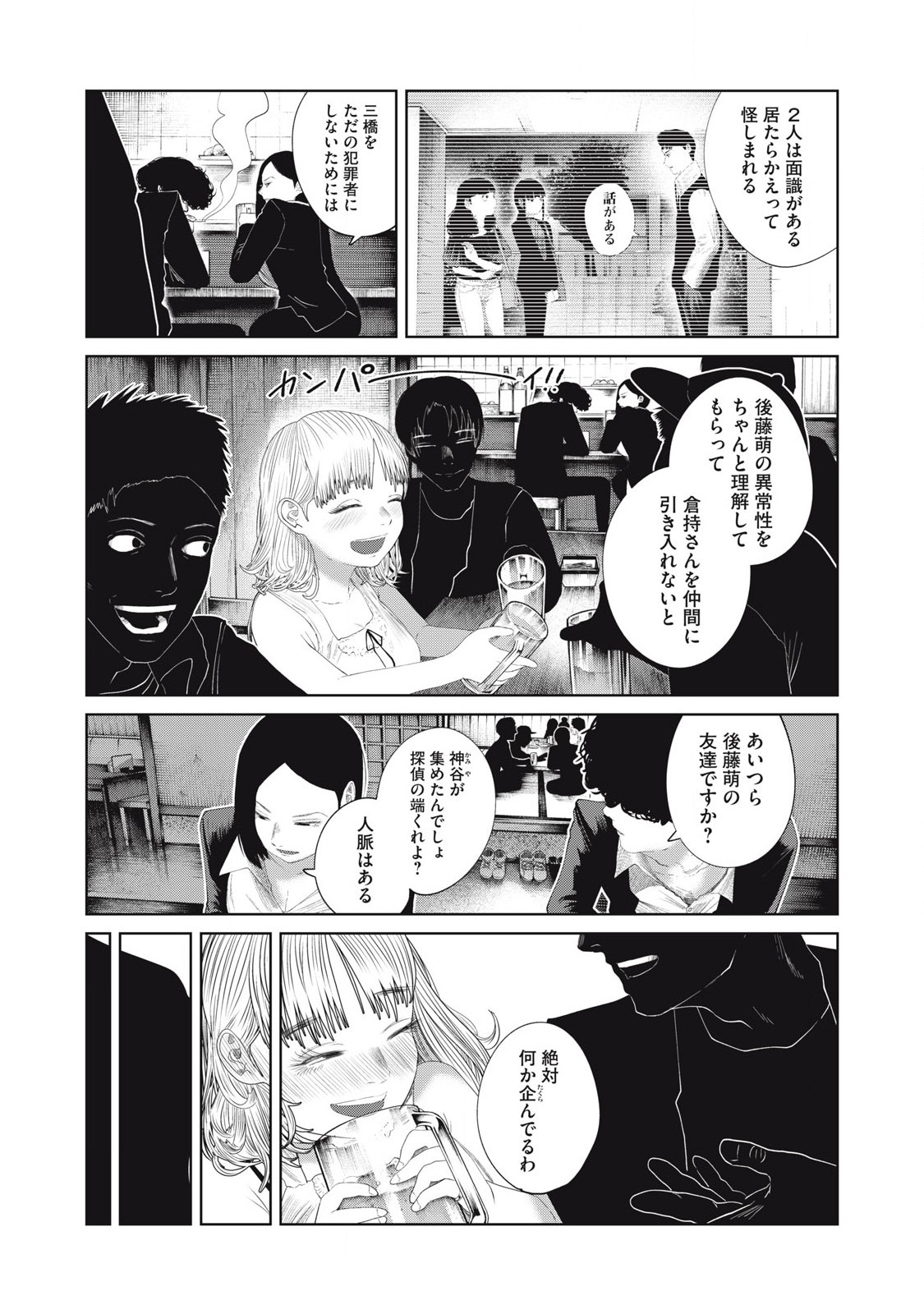 Musume no Shinshitsu - Chapter 35 - Page 3