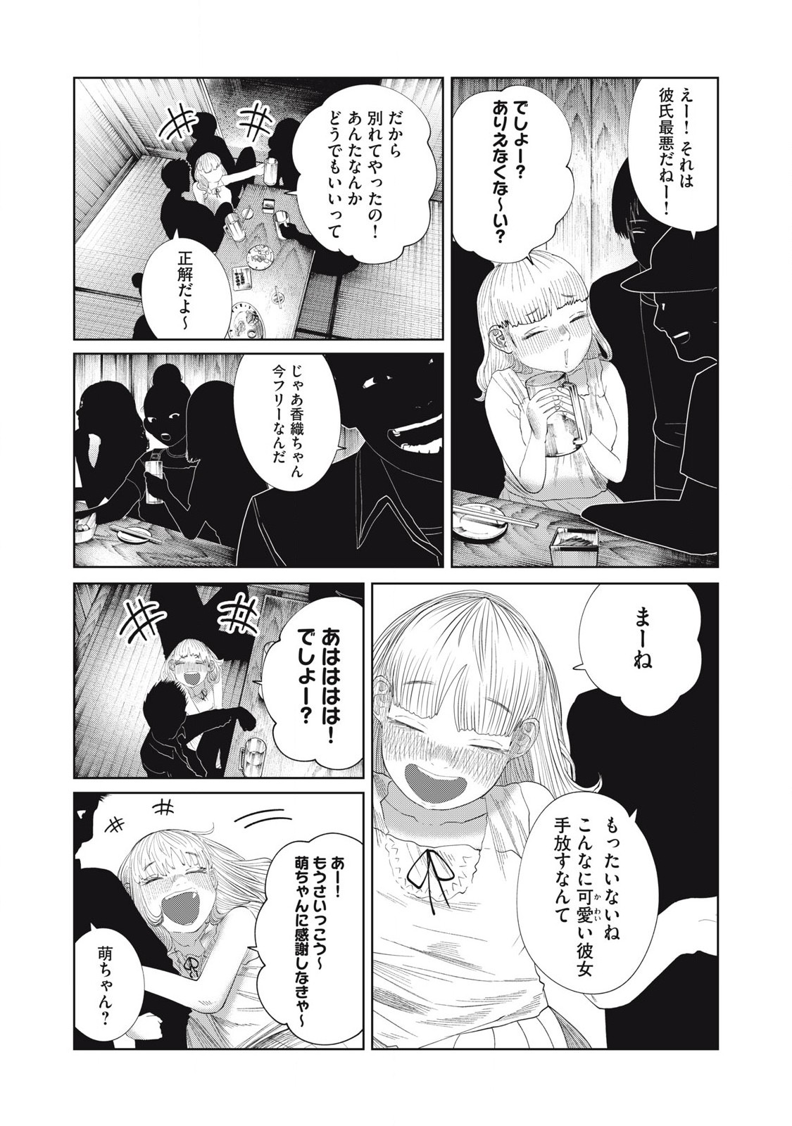 Musume no Shinshitsu - Chapter 35 - Page 4