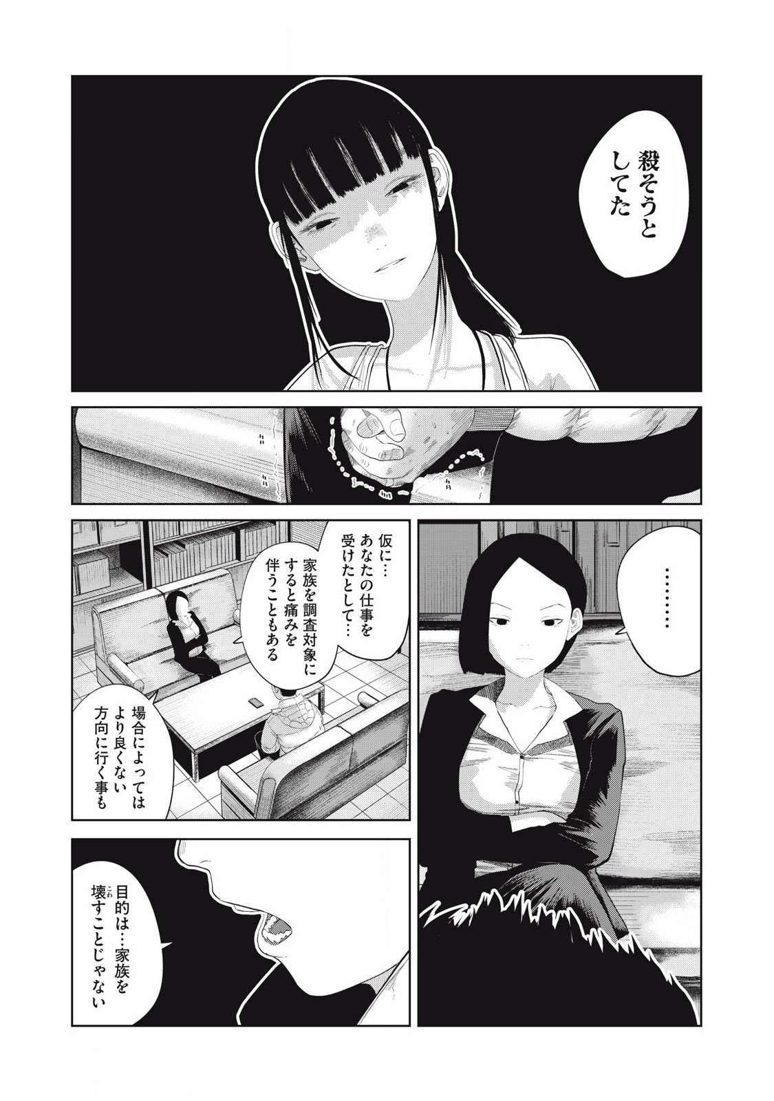 Musume no Shinshitsu - Chapter 6 - Page 3