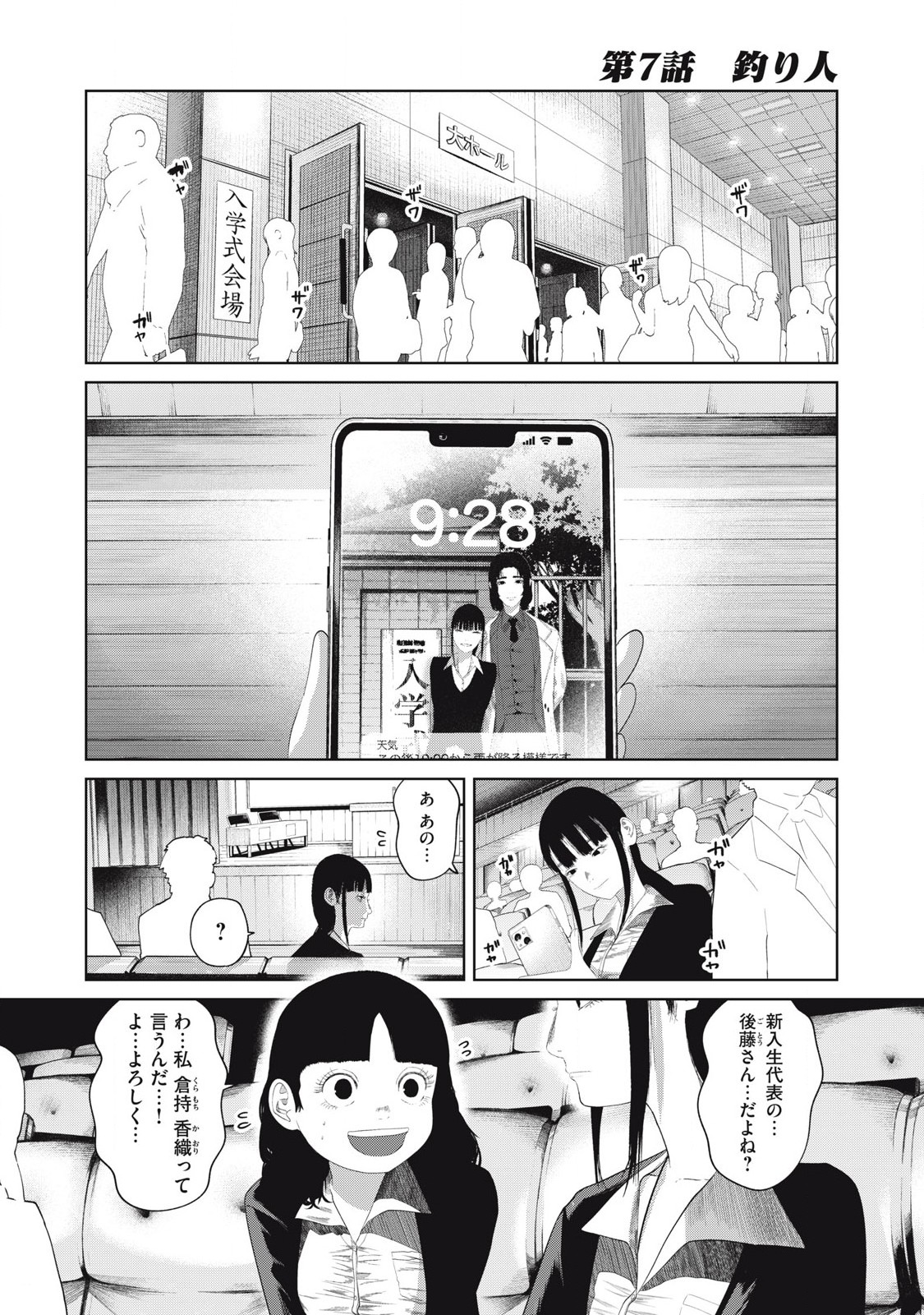 Musume no Shinshitsu - Chapter 7 - Page 1